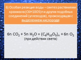 Урок химии 9-10 класс «Химические свойства воды», слайд 9