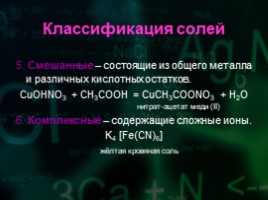 Соли - Названия и классификация солей, слайд 9