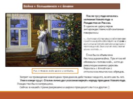 Русские традиции: Новый год, слайд 6