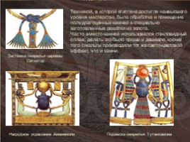 Ювелирное искусство Древнего Египта, слайд 13