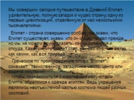 Ювелирное искусство Древнего Египта, слайд 3