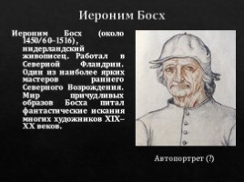 Художники северного Возрождения, слайд 11
