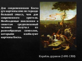 Художники северного Возрождения, слайд 13
