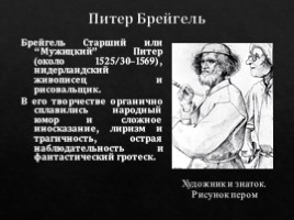 Художники северного Возрождения, слайд 16