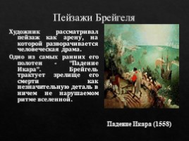 Художники северного Возрождения, слайд 17