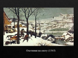 Художники северного Возрождения, слайд 18