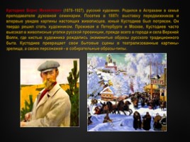 Великие русские художники, слайд 11