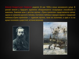 Великие русские художники, слайд 4