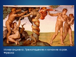 Адам и Ева в живописи, слайд 11