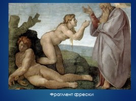 Адам и Ева в живописи, слайд 5