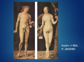 Адам и Ева в живописи, слайд 6