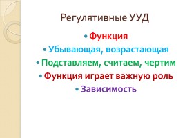 Формирование и развитие УУД на уроках математики, слайд 12