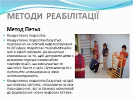 Реабілітація дітей з розумовими вадами, слайд 19