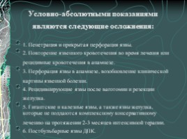 Язвенная болезнь желудка и ДПК, слайд 40