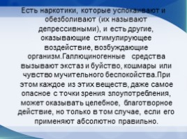 Наркомания и наркотические вещества - Их действие на человека и классификация, слайд 5