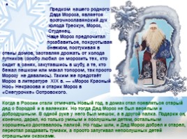 История праздника «Новый Год», слайд 14