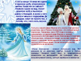 История праздника «Новый Год», слайд 16
