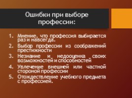 Выбор профессии - Что надо учитывать при выборе профессии?, слайд 16