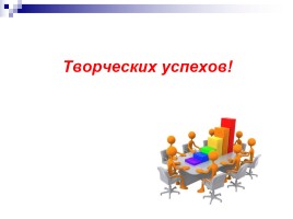 Самообразование - как один из путей повышения профессионального мастерства педагогов, слайд 14