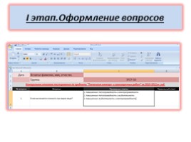 Проект «Создание тестов для проверки знания на уроках технологии текстовым процессором Microsoft Excel», слайд 7