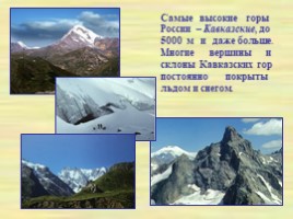 Окружающий мир 4 класс «Равнины и горы», слайд 19