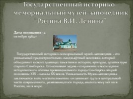 Семь чудес Ульяновской области, слайд 10