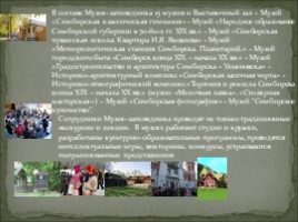 Семь чудес Ульяновской области, слайд 11