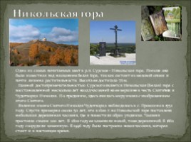 Семь чудес Ульяновской области, слайд 15