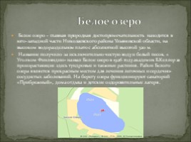 Семь чудес Ульяновской области, слайд 20