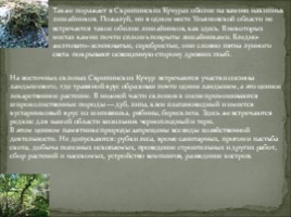 Семь чудес Ульяновской области, слайд 9