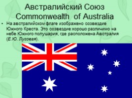 Австралийский Союз, слайд 4