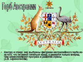Австралийский Союз, слайд 5