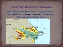 Азербайджан, слайд 2