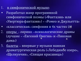 Петр Ильич Чайковский 1840-1893 гг., слайд 5