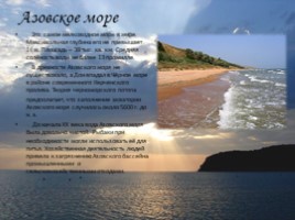 География 8 класс «Чёрное и Азовское моря», слайд 2