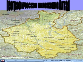 Алтай - страна нетронутой природы, слайд 3