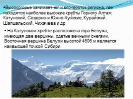 Алтайские горы, слайд 3