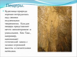 Алтайские горы, слайд 7