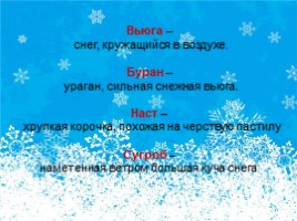 «Зимние слова» по русскому языку, слайд 6