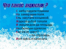 «Зимние слова» по русскому языку, слайд 7