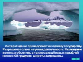 География 7 класс «Антарктида», слайд 11