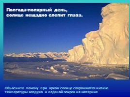 География 7 класс «Антарктида», слайд 24