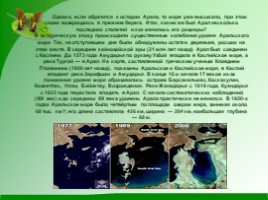 Проблемы экологии «Аральское море и причины его гибели», слайд 9