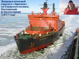 Арктика - фасад России, слайд 38