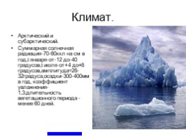 Природные ресурсы Арктики, слайд 5
