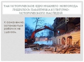 Архитектура Нижнего Новгорода, слайд 10