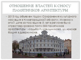 Архитектура Нижнего Новгорода, слайд 19