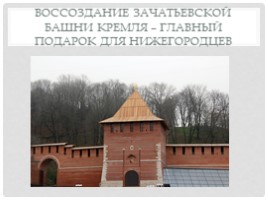 Архитектура Нижнего Новгорода, слайд 20