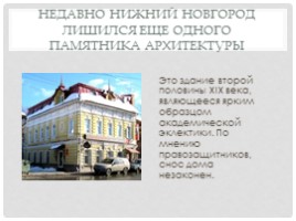 Архитектура Нижнего Новгорода, слайд 6