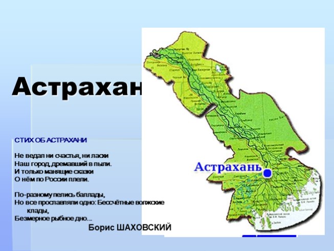 Маршрут 1с астрахань как едет